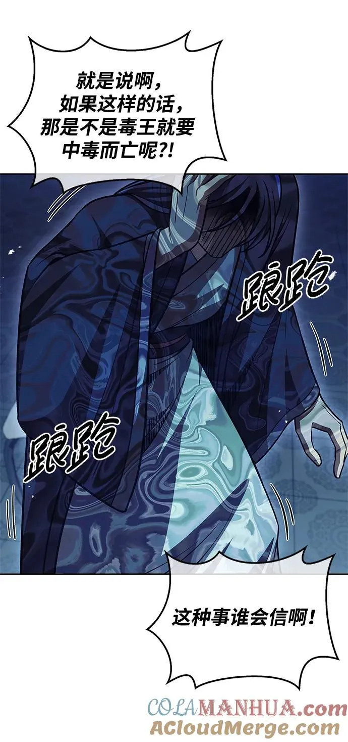 [第36话] 你前世是武林盟主？ 第85页