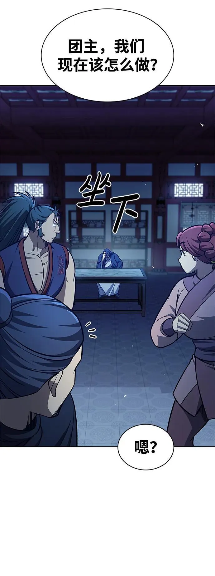 [第36话] 你前世是武林盟主？ 第87页