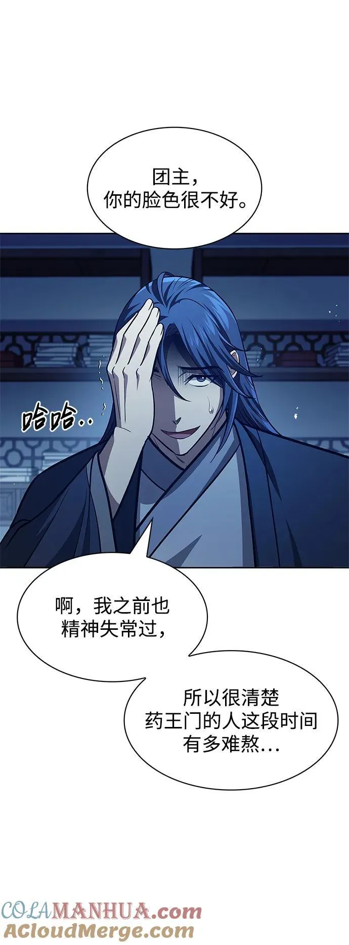 [第36话] 你前世是武林盟主？ 第88页