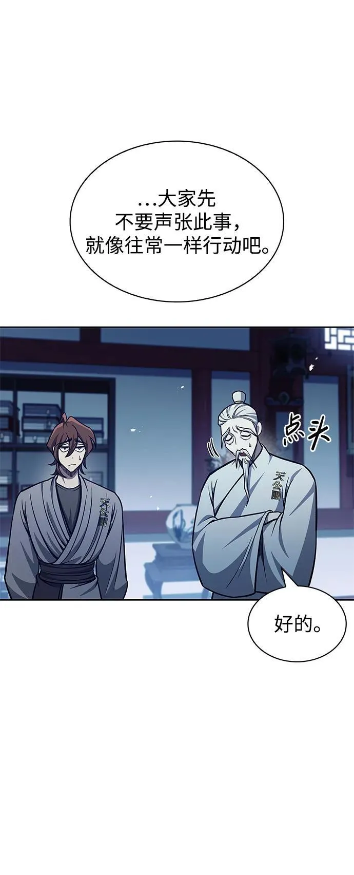 [第36话] 你前世是武林盟主？ 第89页