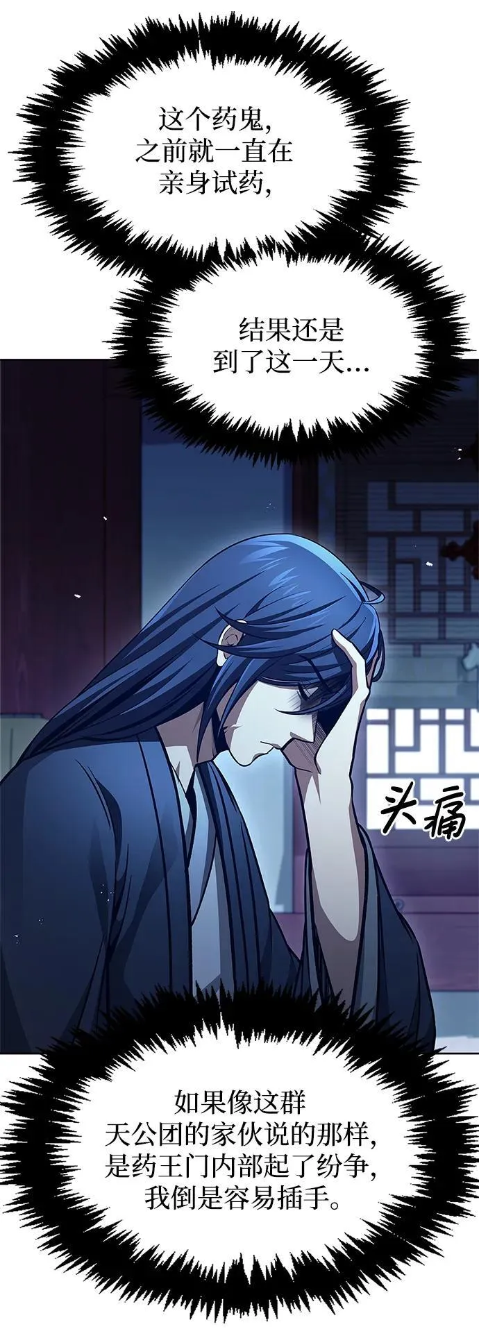 [第36话] 你前世是武林盟主？ 第92页