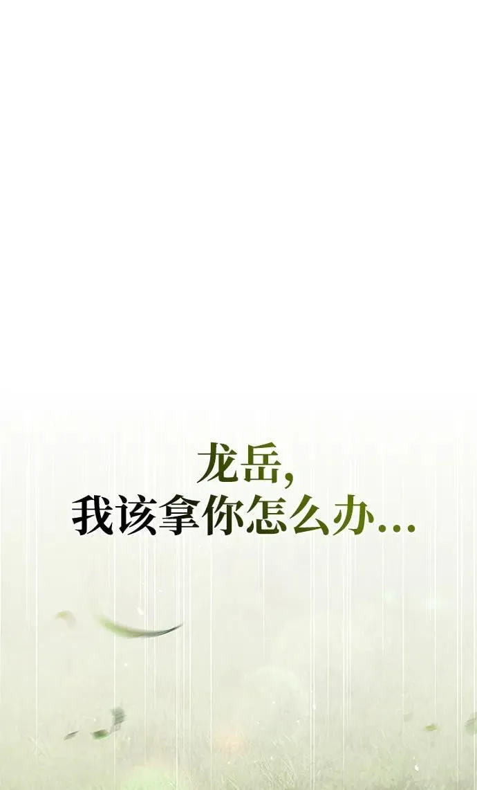 [第36话] 你前世是武林盟主？ 第93页