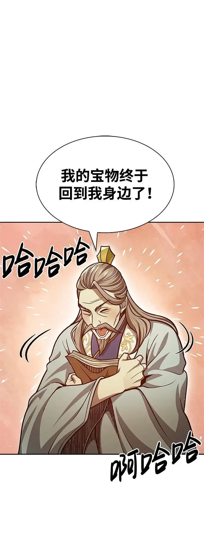 [第41话] 三恶及万香 第3页