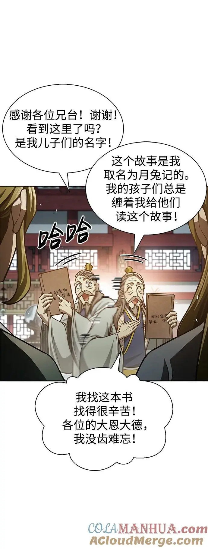 [第41话] 三恶及万香 第4页