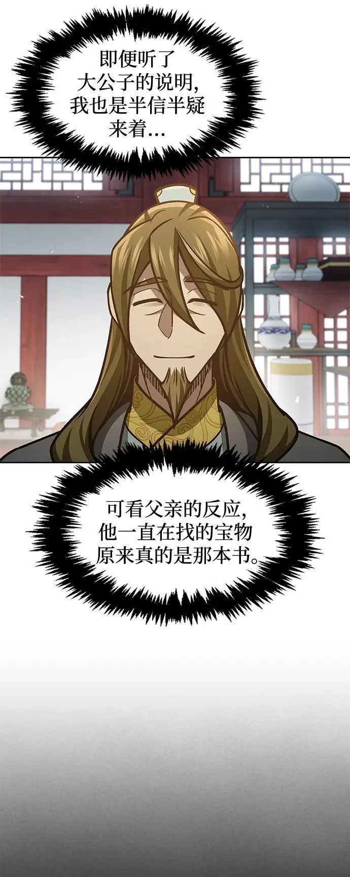 [第41话] 三恶及万香 第8页