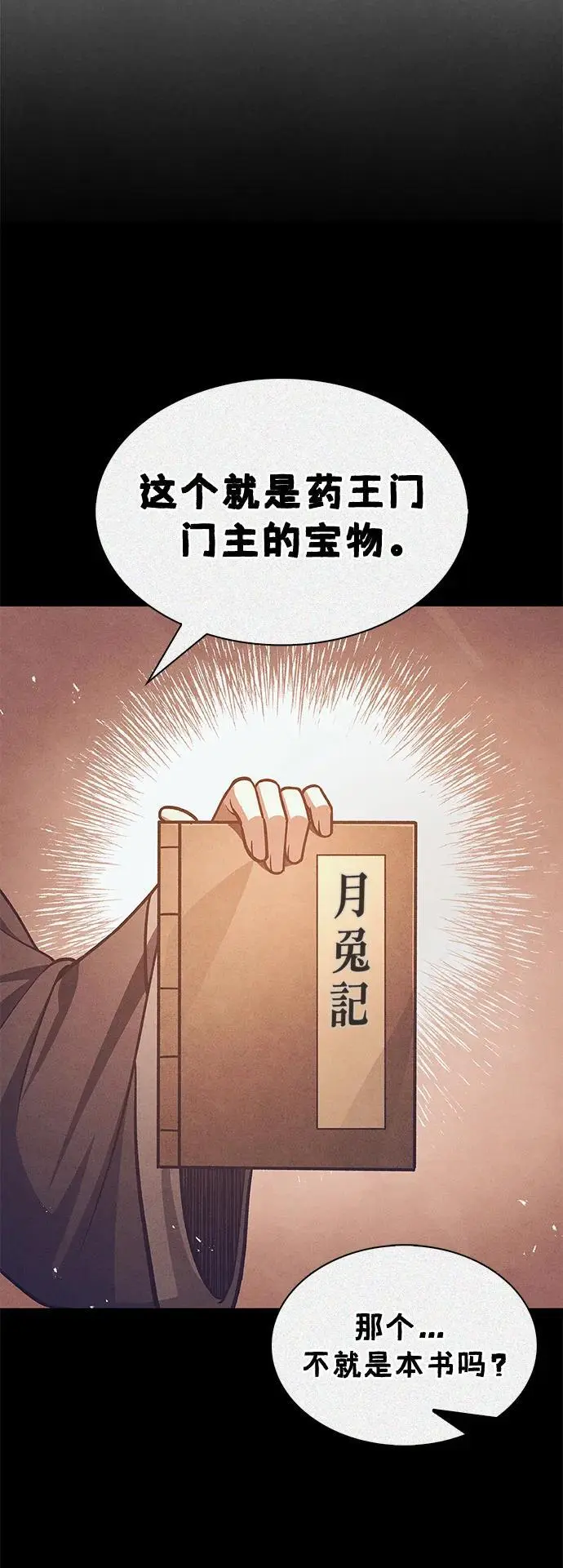 [第41话] 三恶及万香 第9页