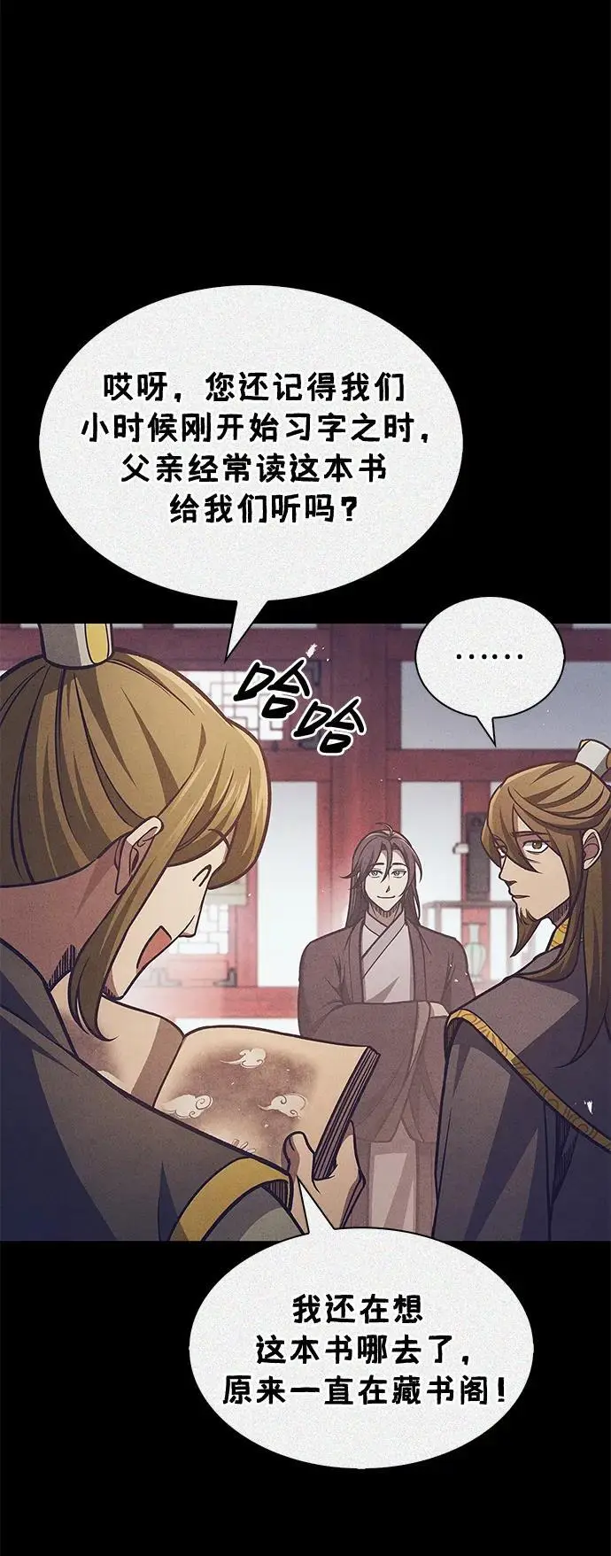 [第41话] 三恶及万香 第11页