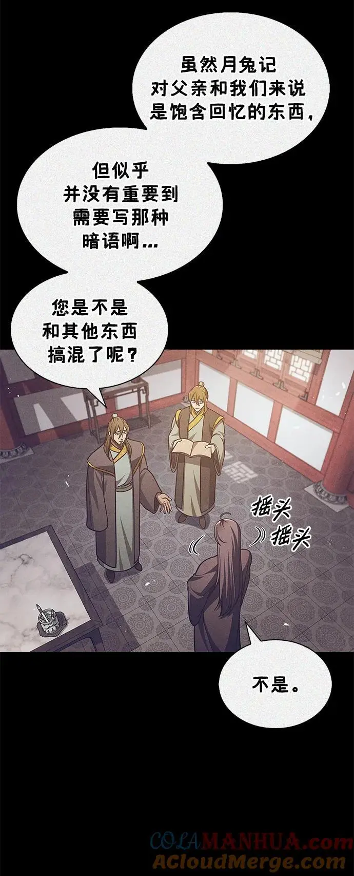 [第41话] 三恶及万香 第13页