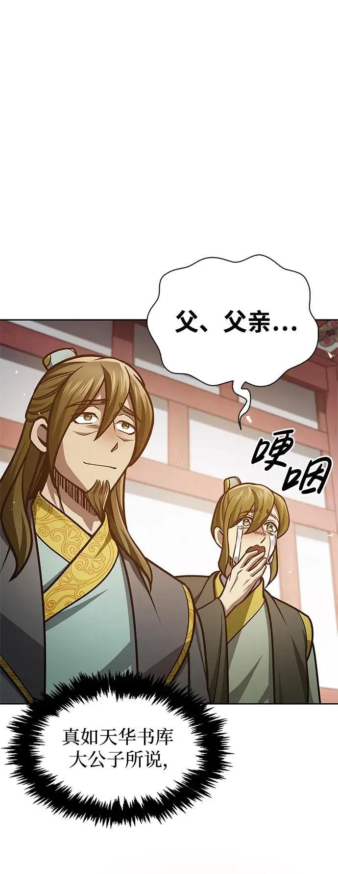 [第41话] 三恶及万香 第20页