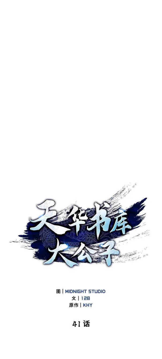 [第41话] 三恶及万香 第23页