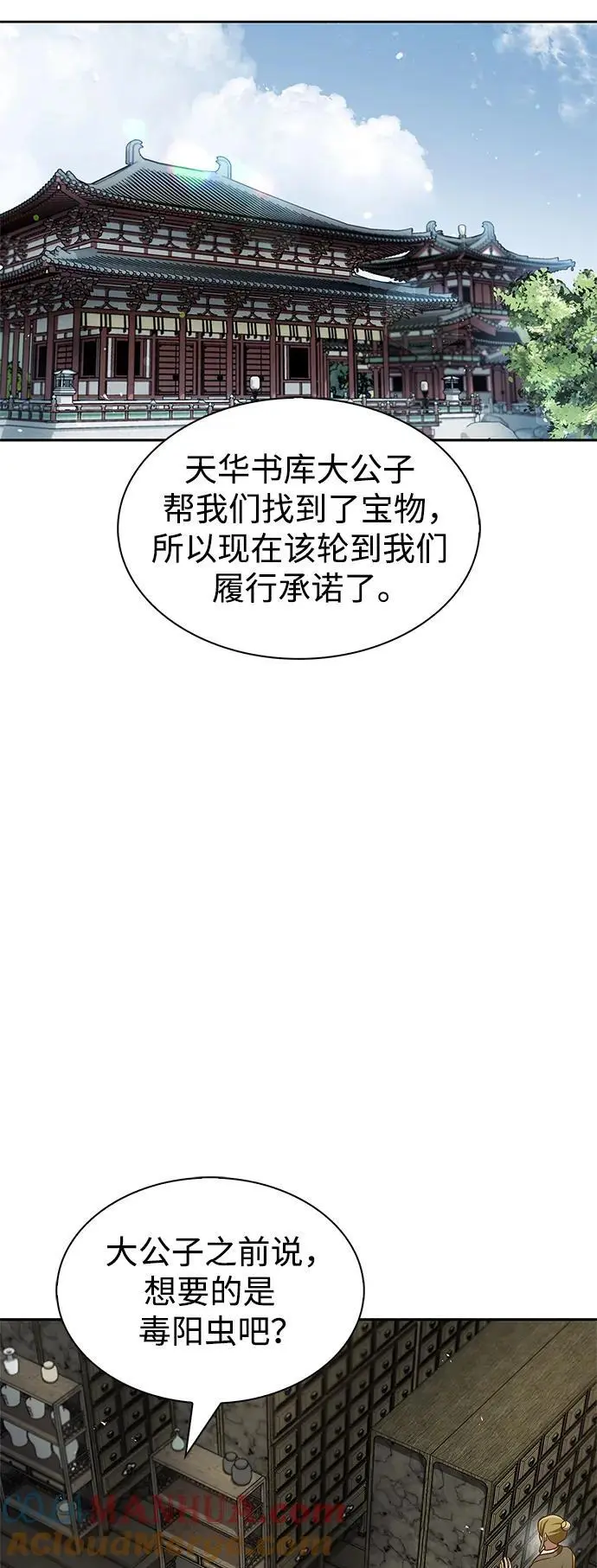 [第41话] 三恶及万香 第25页