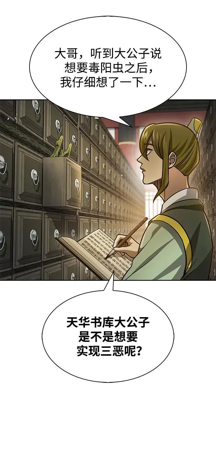 [第41话] 三恶及万香 第27页