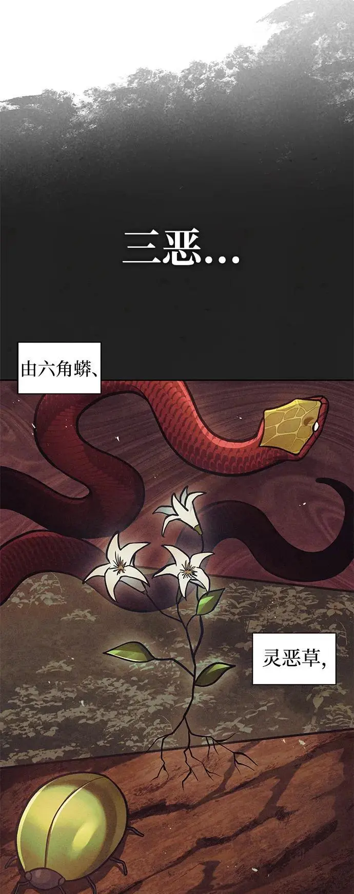 [第41话] 三恶及万香 第29页