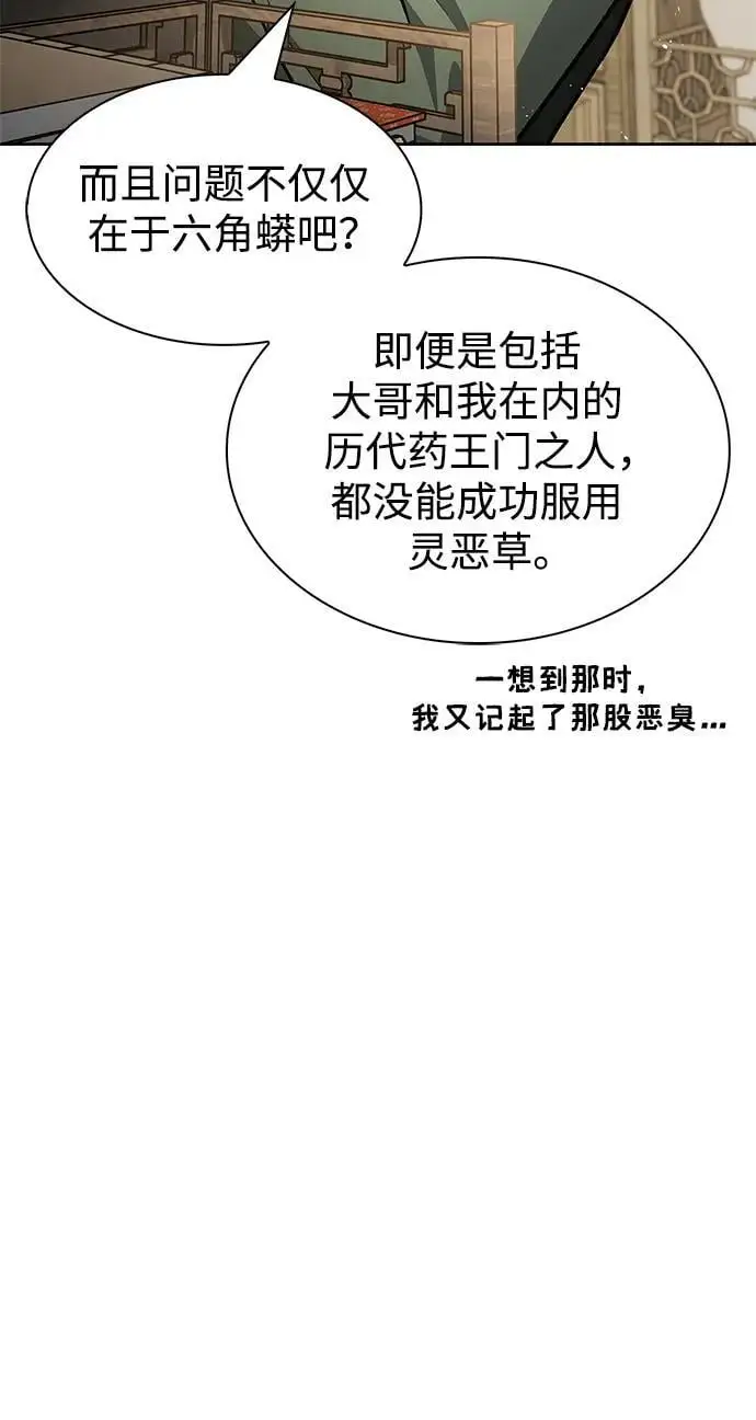 [第41话] 三恶及万香 第36页