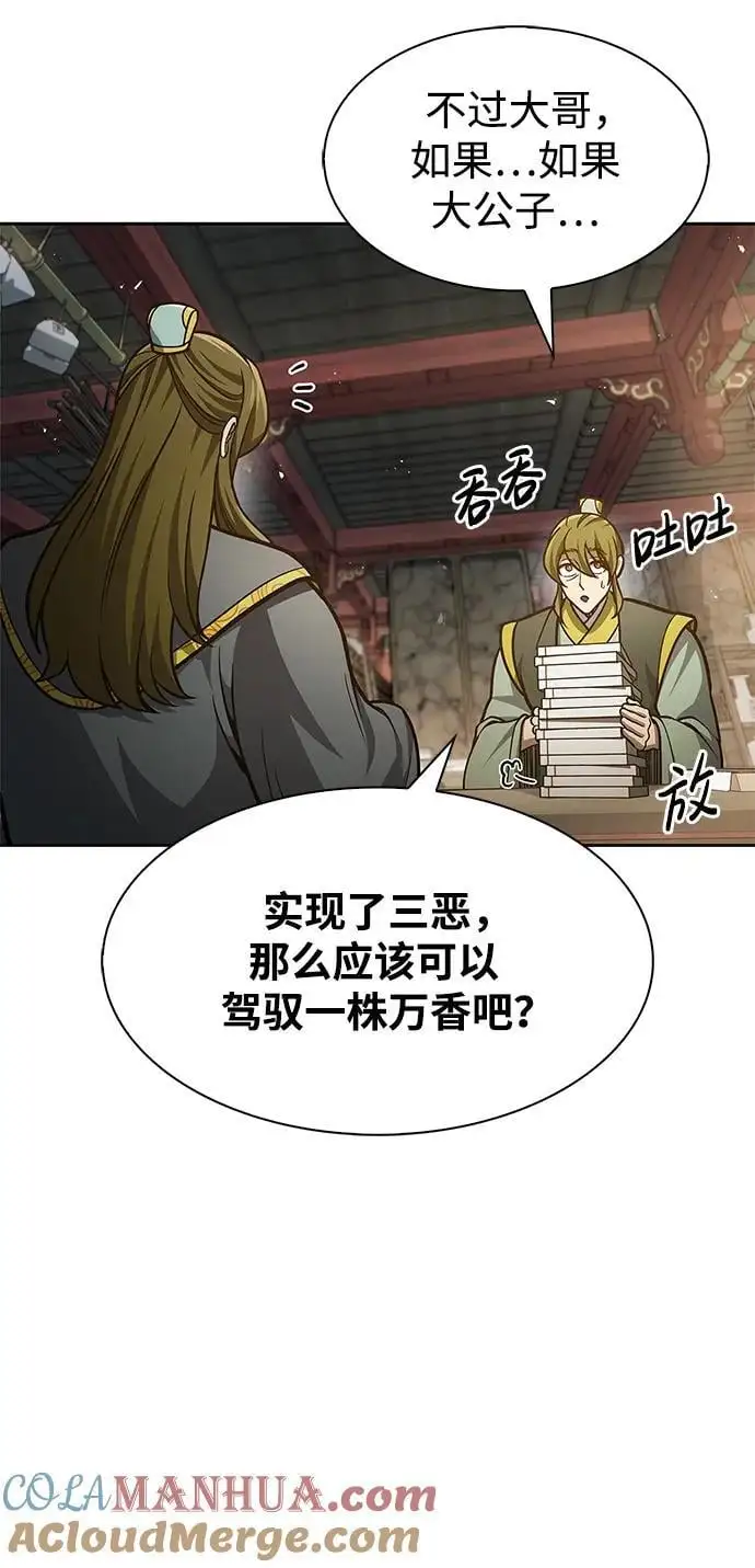 [第41话] 三恶及万香 第37页
