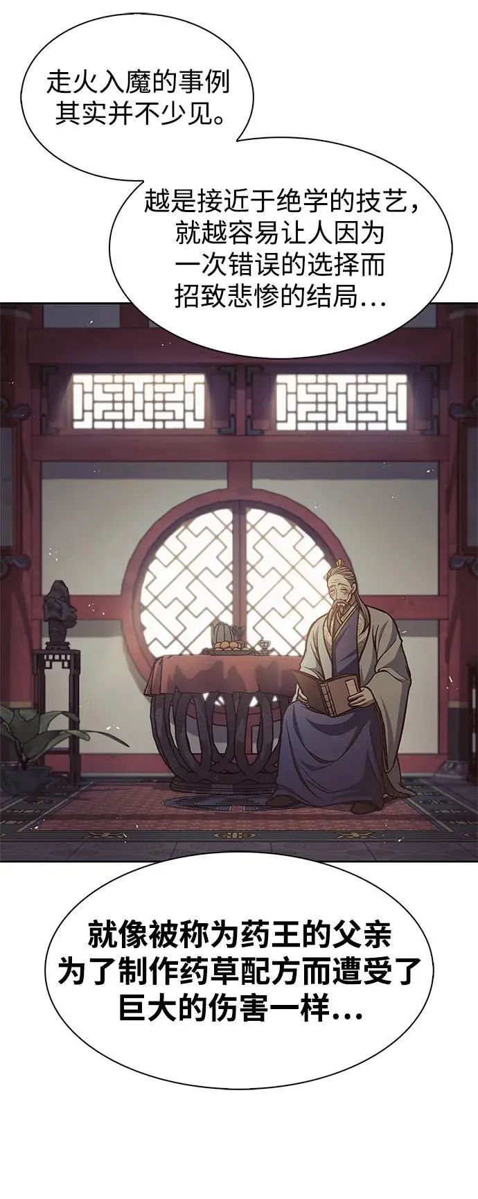 [第41话] 三恶及万香 第44页