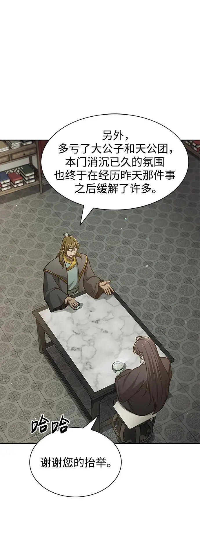 [第41话] 三恶及万香 第50页