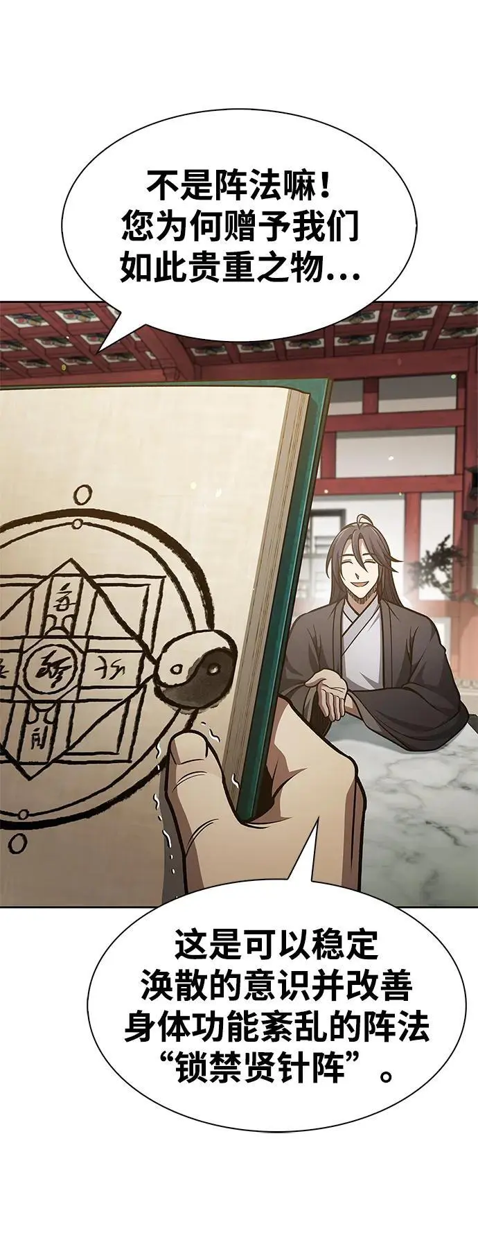 [第41话] 三恶及万香 第56页