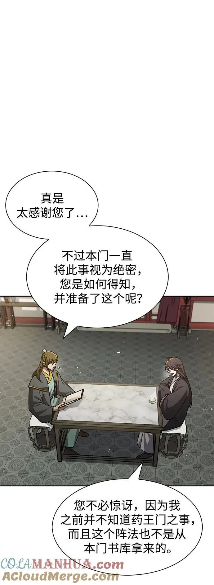 [第41话] 三恶及万香 第58页