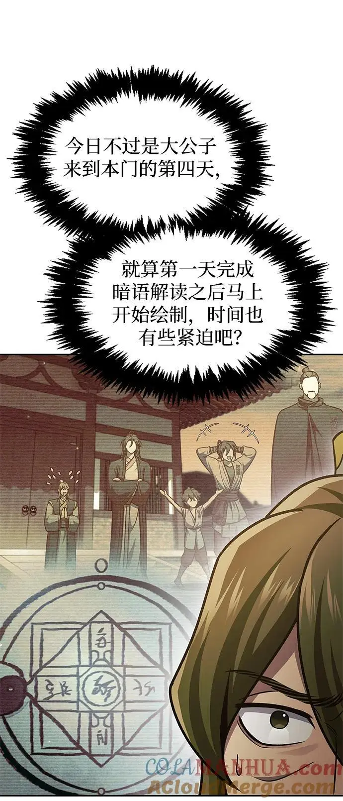 [第41话] 三恶及万香 第61页