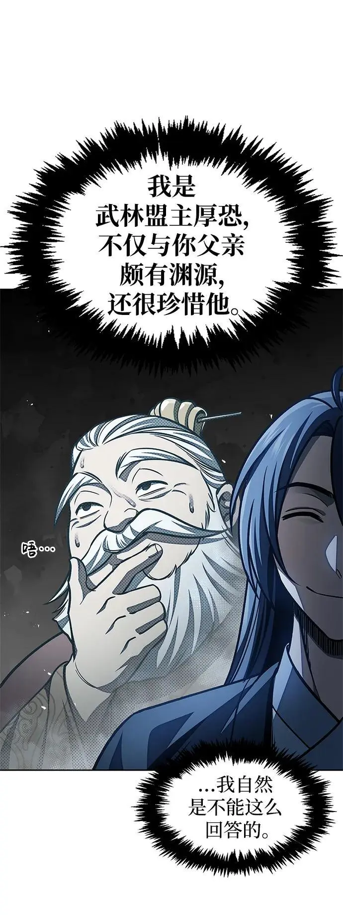 [第41话] 三恶及万香 第66页