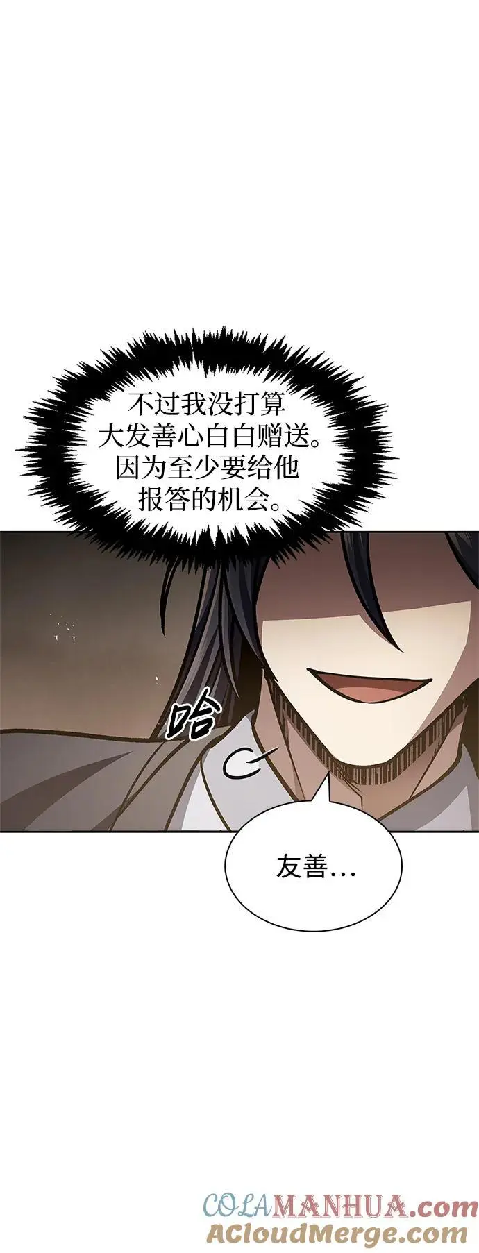 [第41话] 三恶及万香 第67页