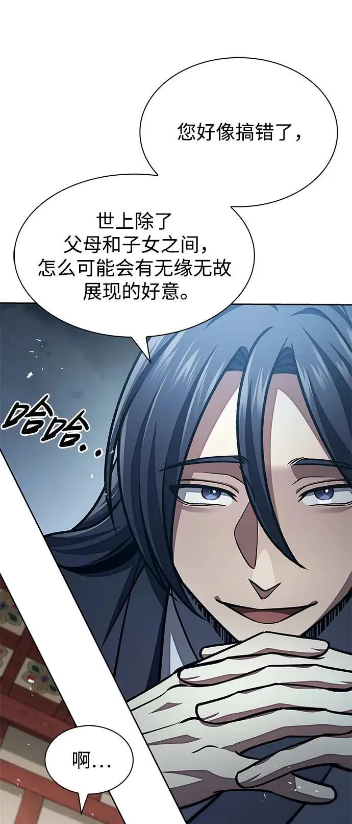 [第41话] 三恶及万香 第68页