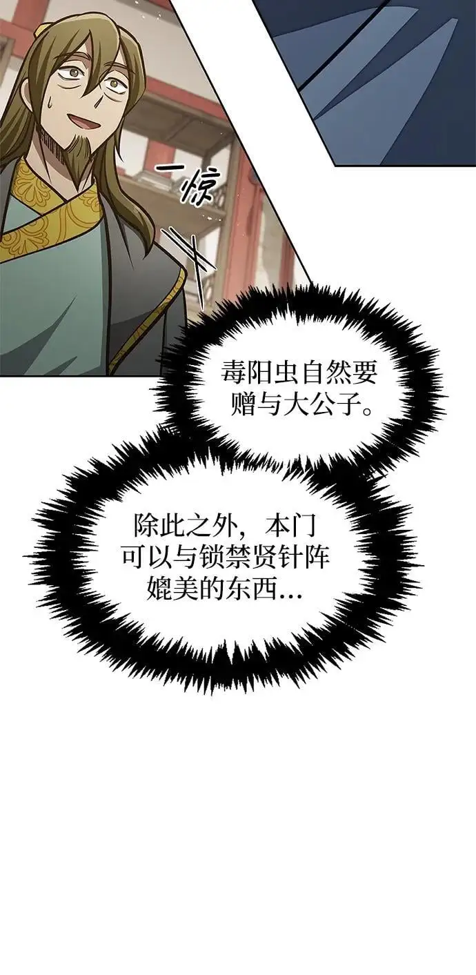 [第41话] 三恶及万香 第69页