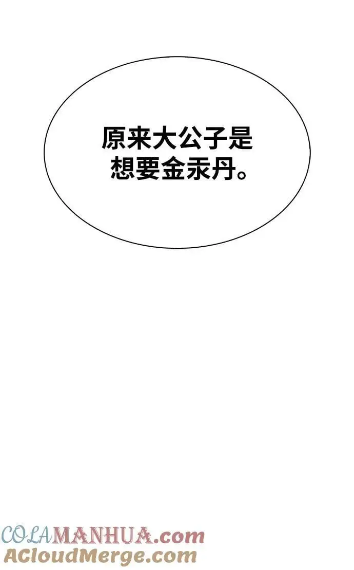 [第41话] 三恶及万香 第70页