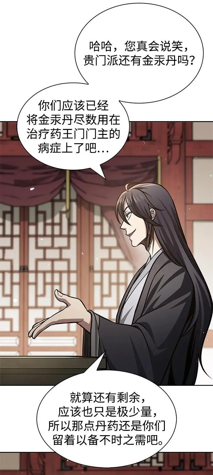 [第41话] 三恶及万香 第71页