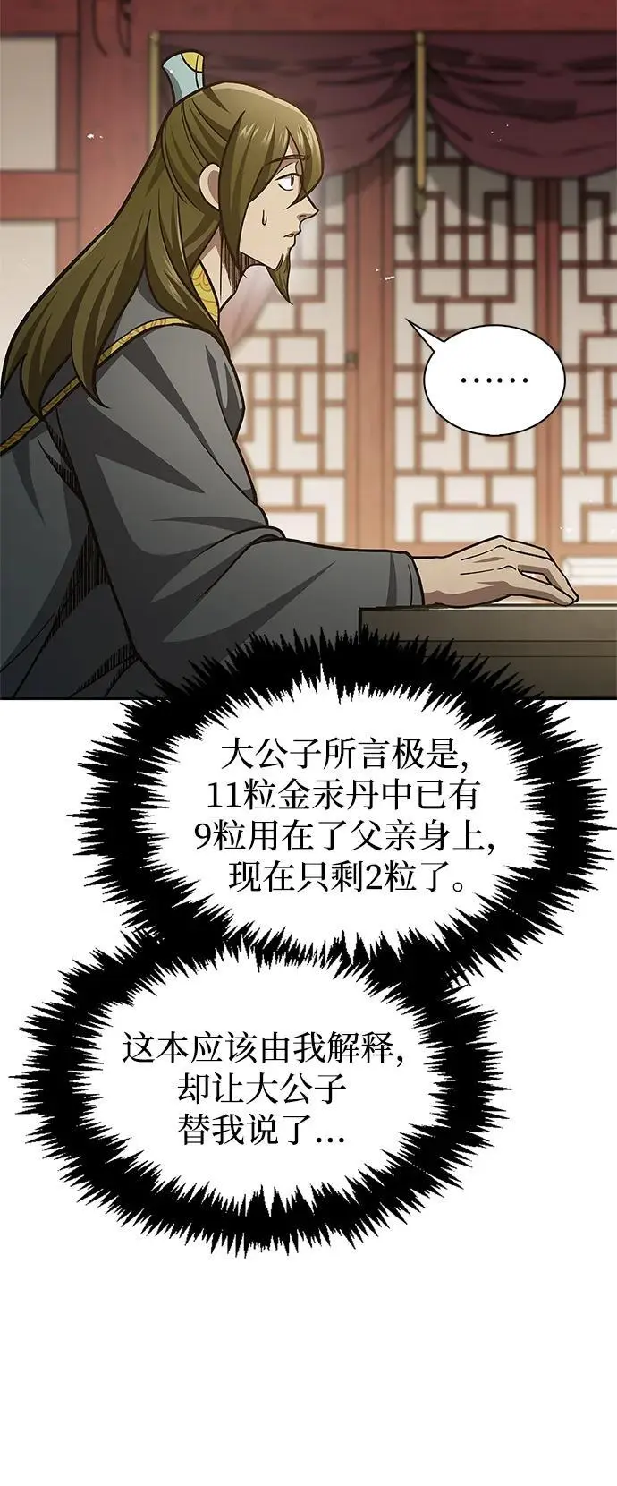 [第41话] 三恶及万香 第72页