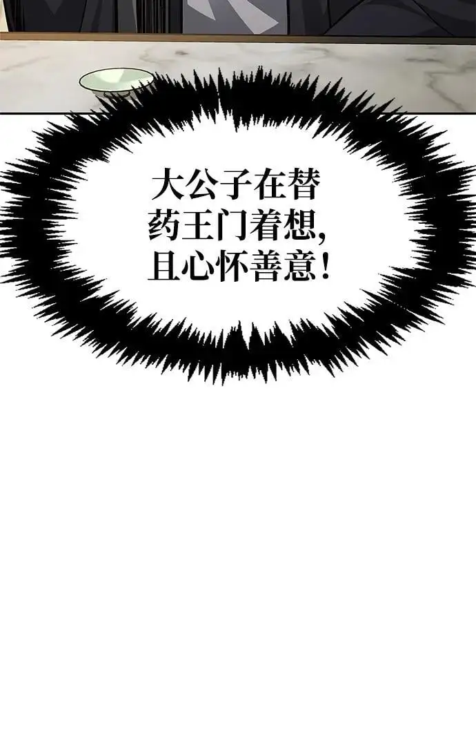 [第41话] 三恶及万香 第74页
