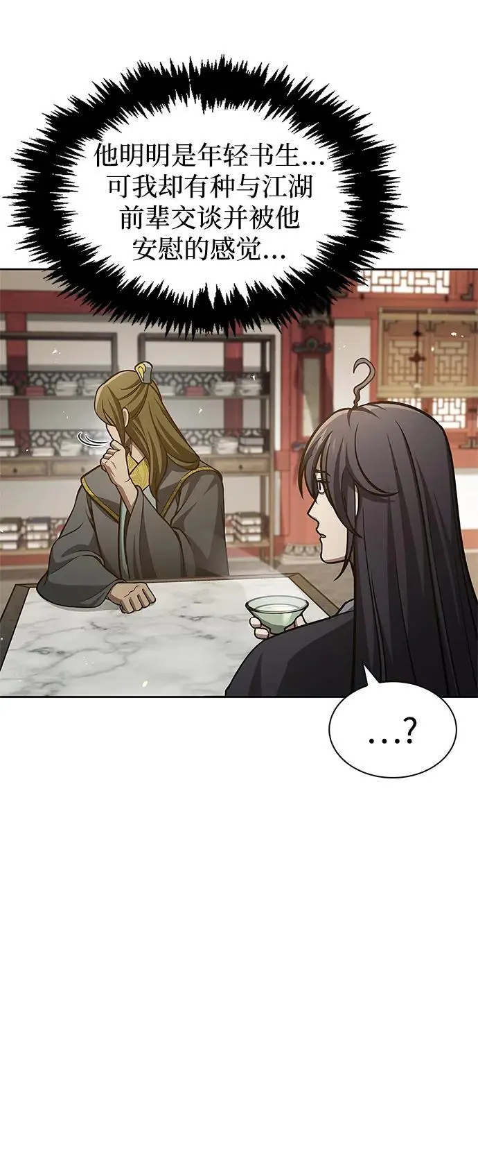 [第41话] 三恶及万香 第75页