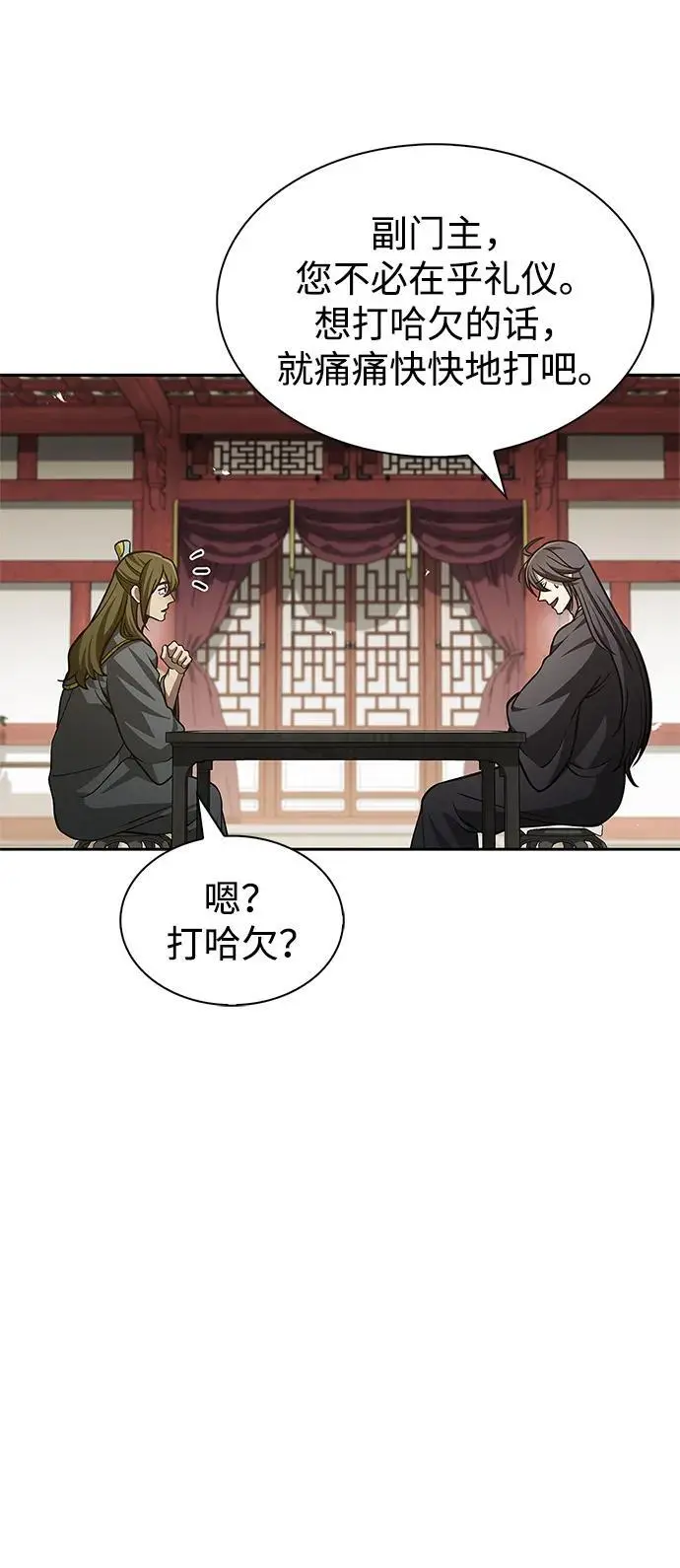 [第41话] 三恶及万香 第77页