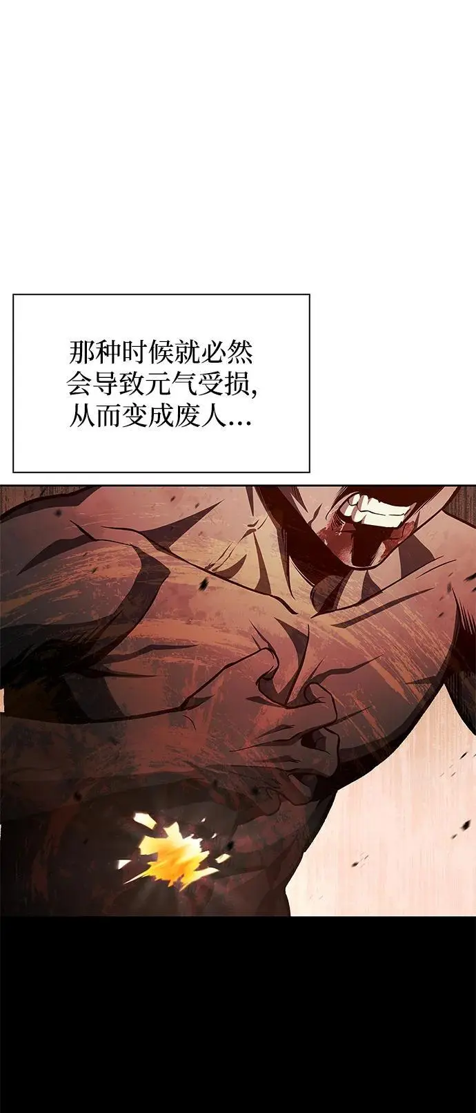 [第41话] 三恶及万香 第84页