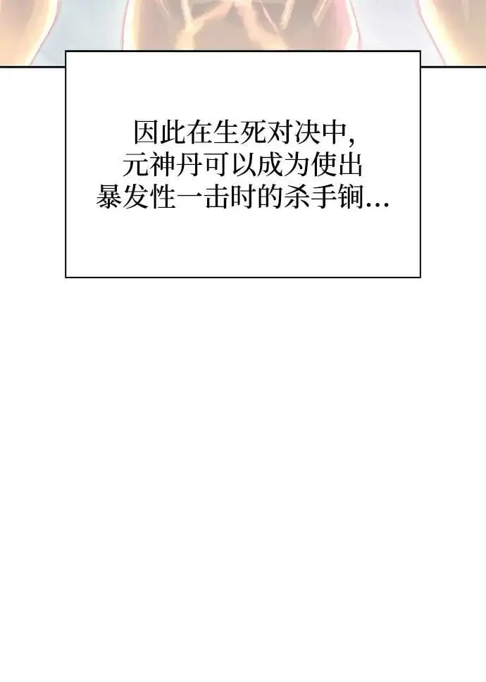 [第41话] 三恶及万香 第86页