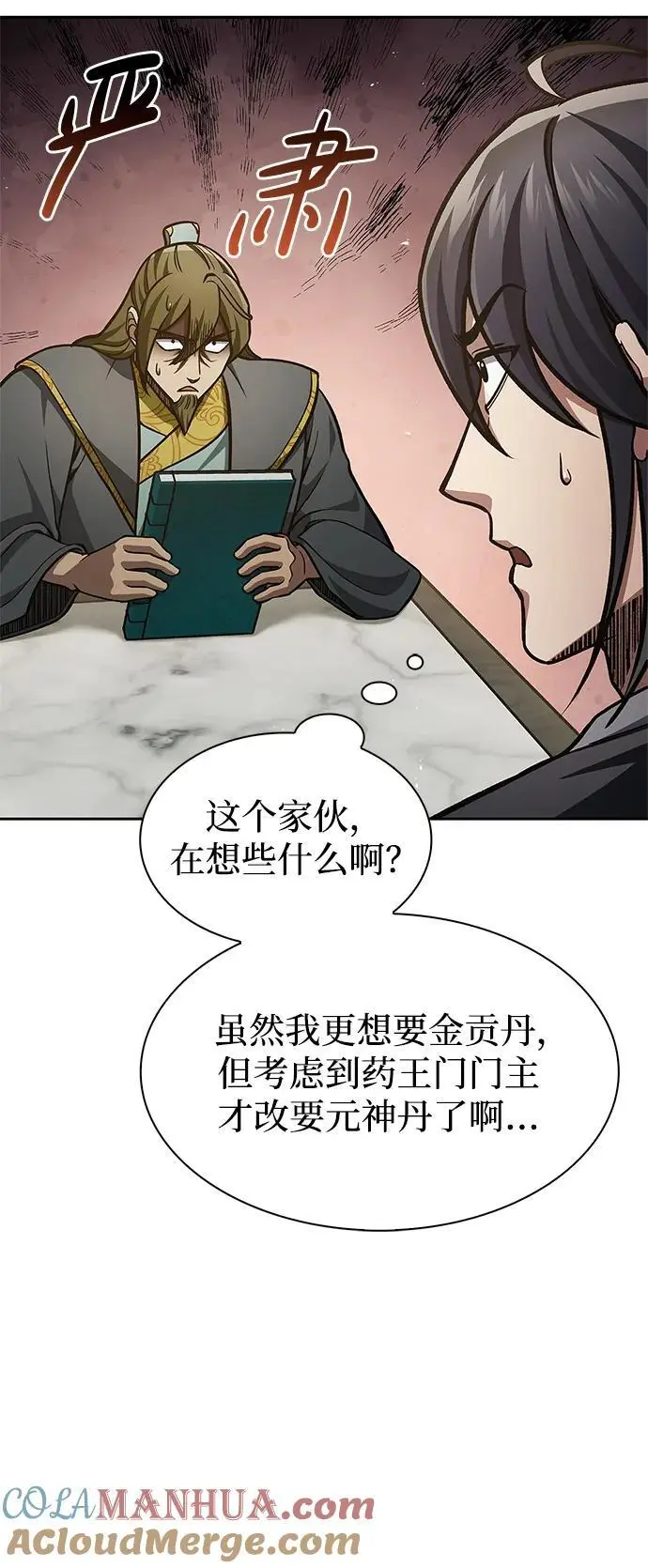 [第41话] 三恶及万香 第88页