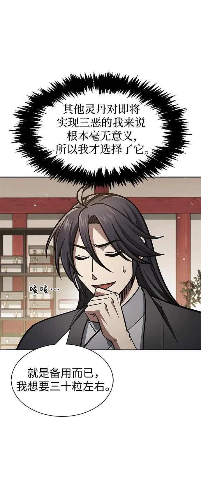 [第41话] 三恶及万香 第89页