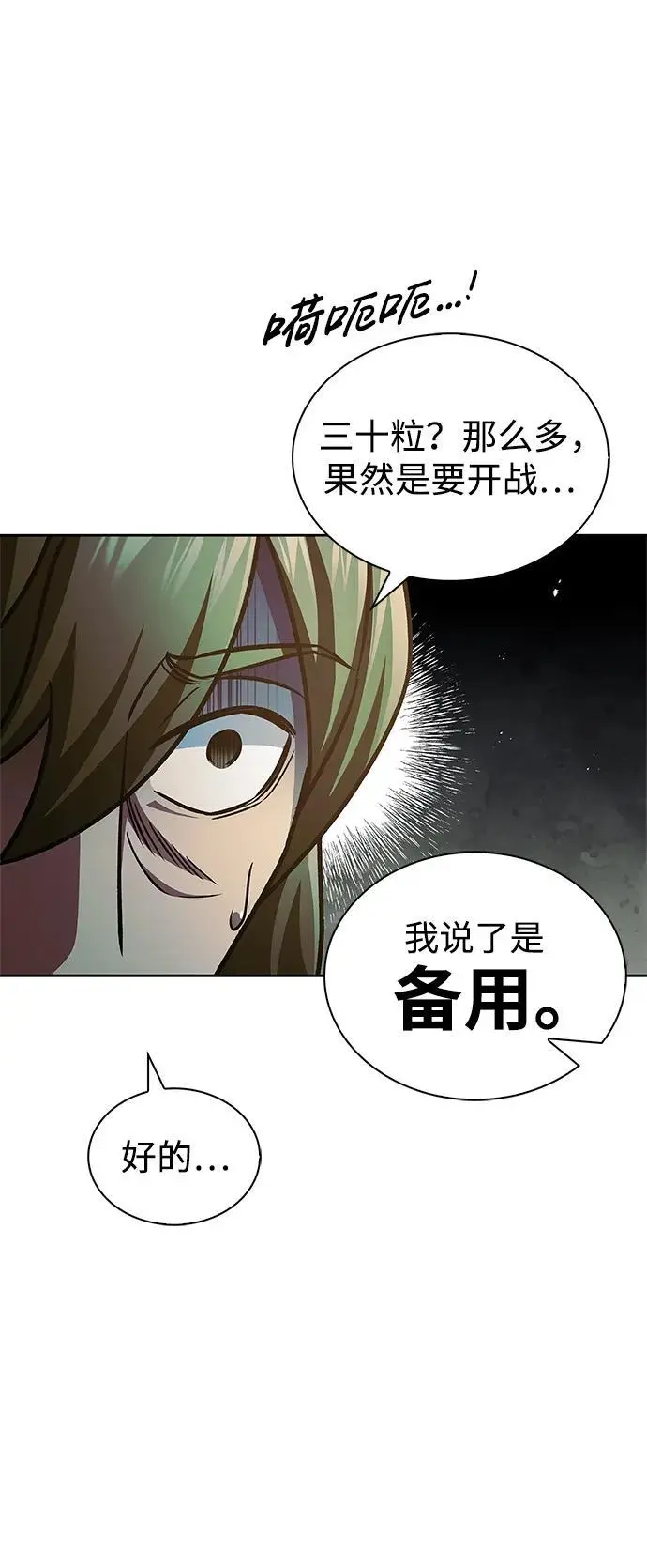 [第41话] 三恶及万香 第90页