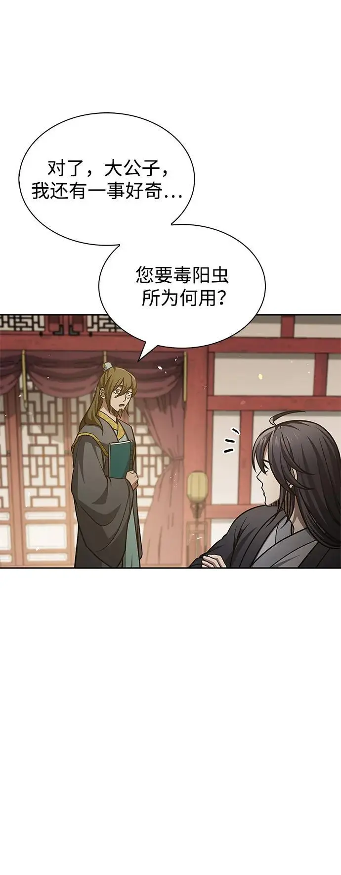[第41话] 三恶及万香 第92页