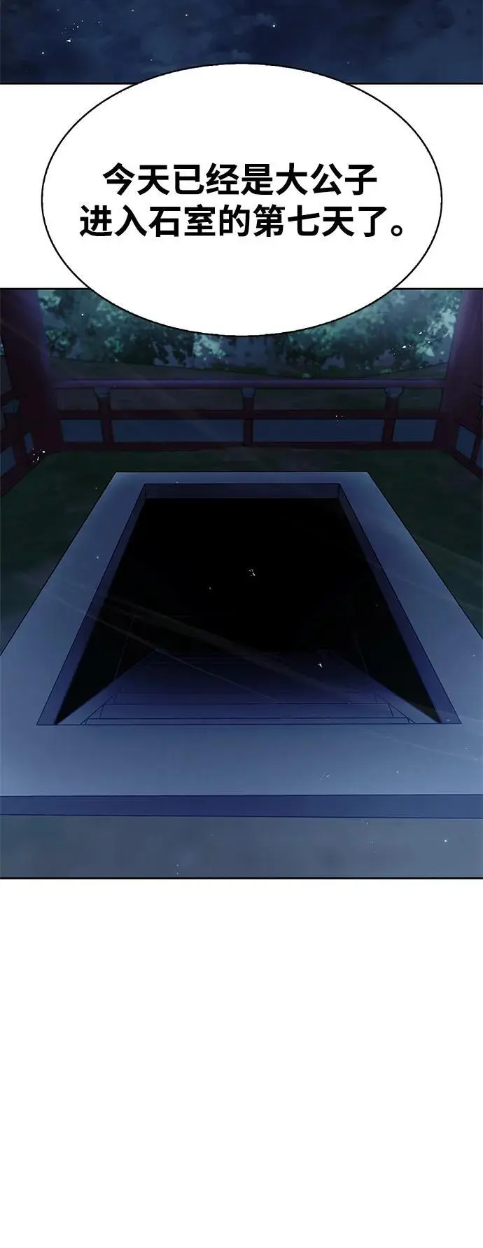 [第43话] 银药和木莲 第3页