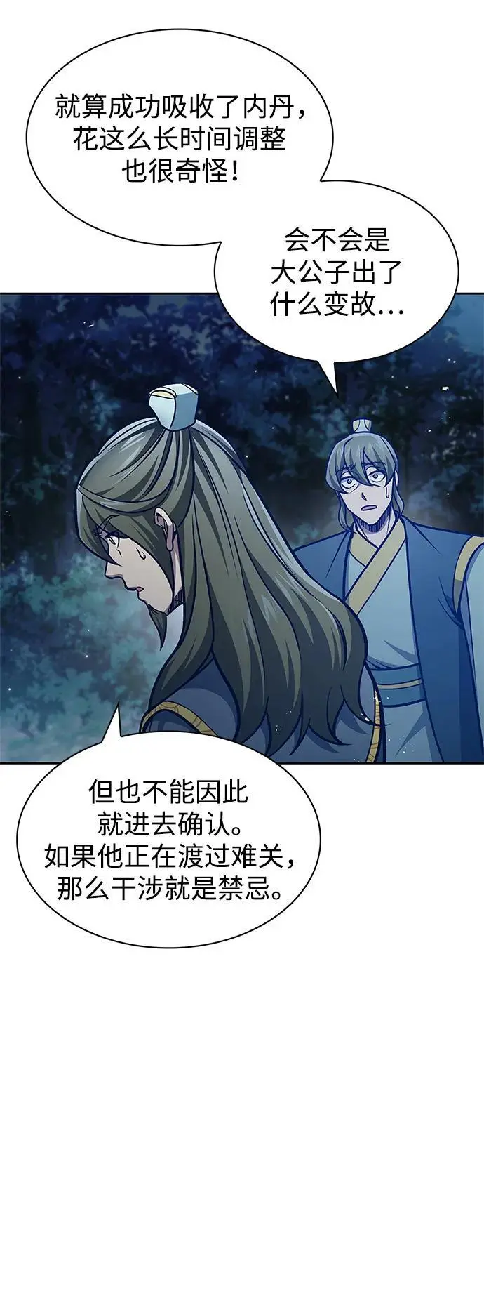 [第43话] 银药和木莲 第4页
