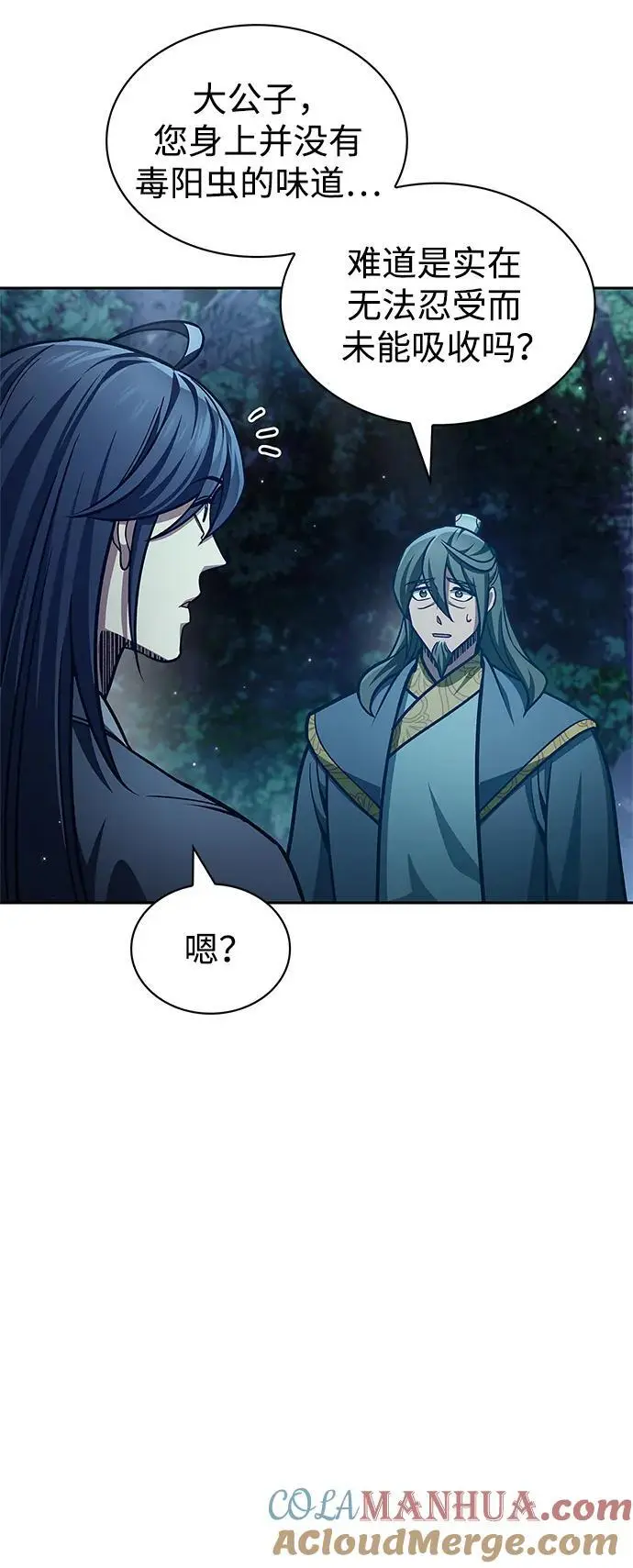 [第43话] 银药和木莲 第13页