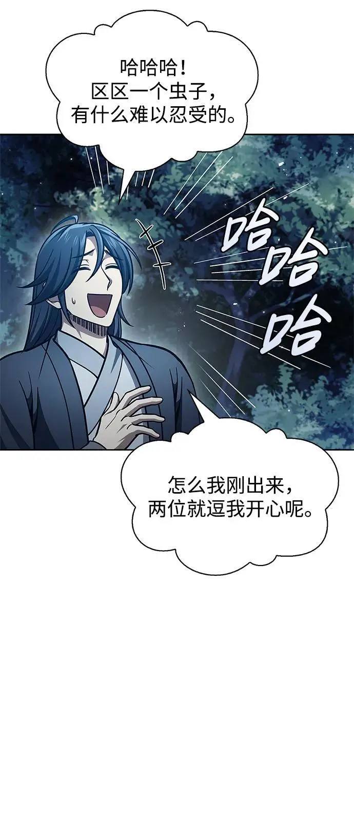 [第43话] 银药和木莲 第14页