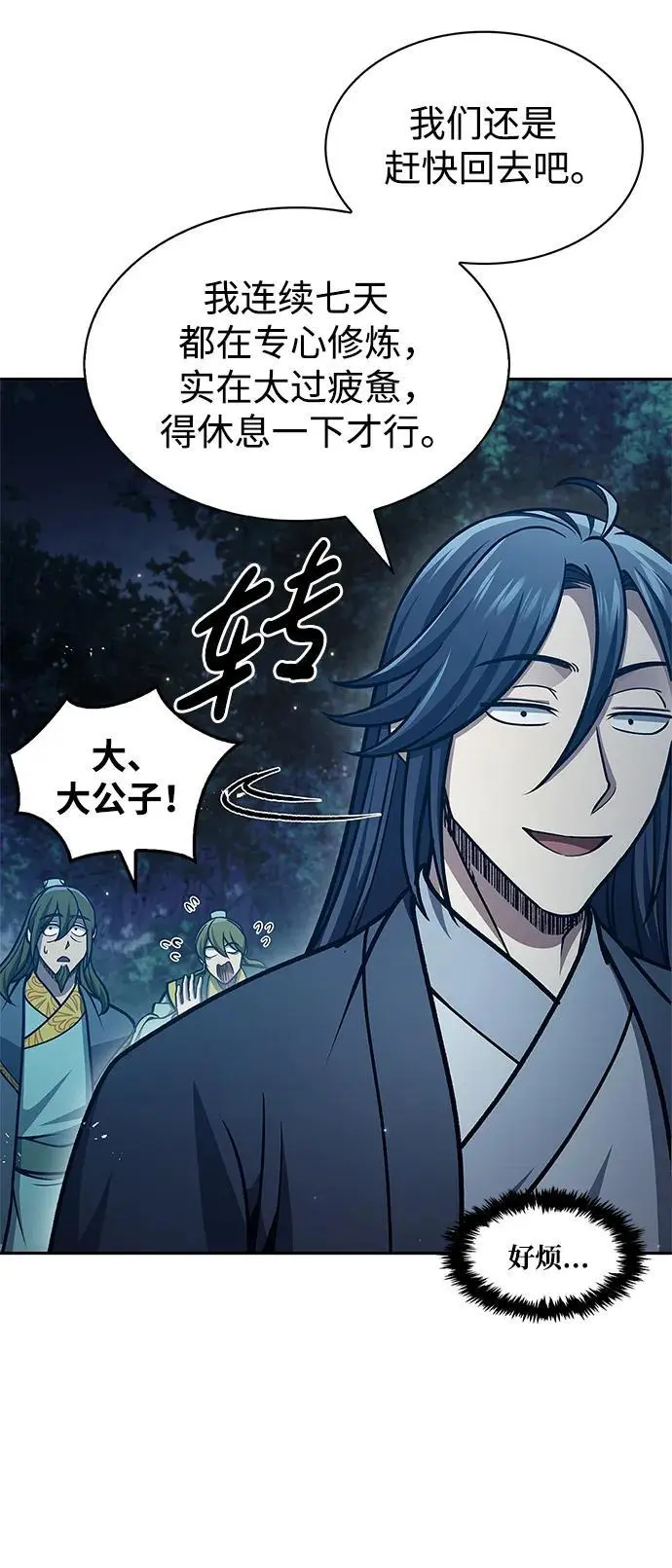 [第43话] 银药和木莲 第15页