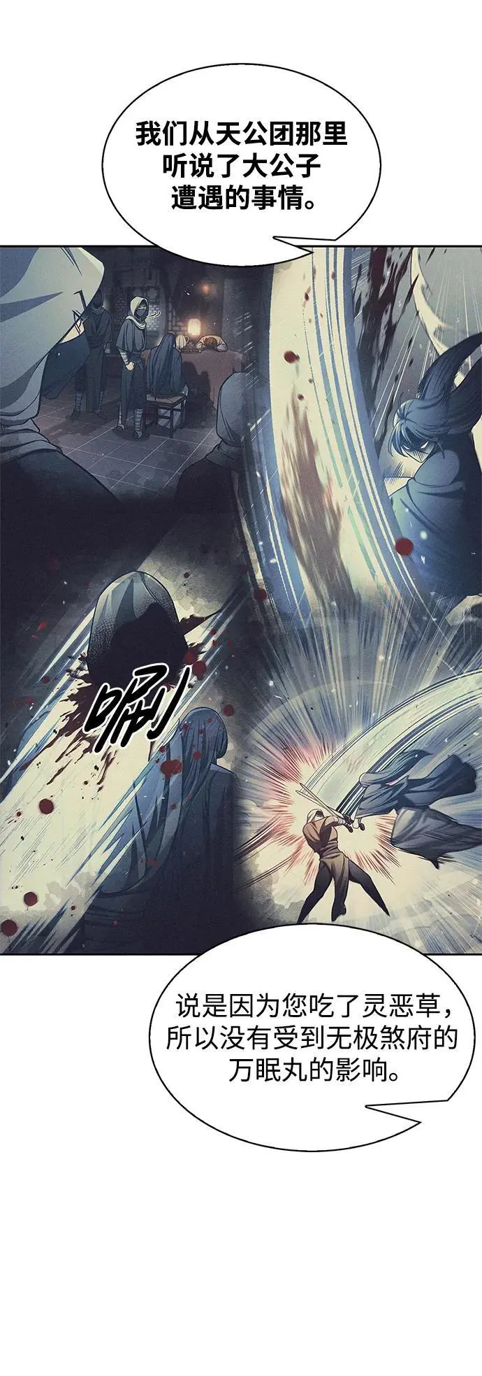 [第43话] 银药和木莲 第19页