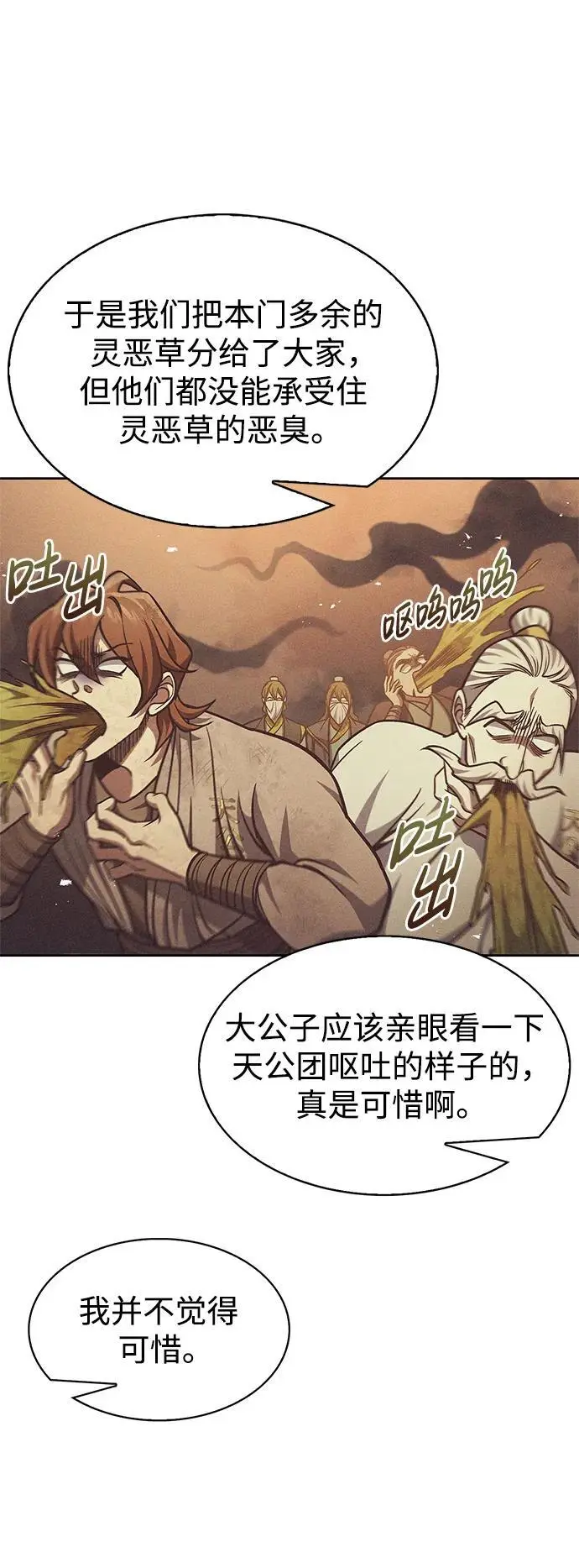 [第43话] 银药和木莲 第20页