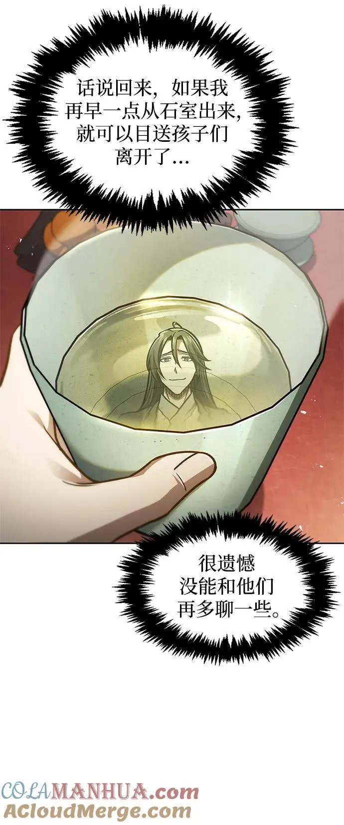 [第43话] 银药和木莲 第25页