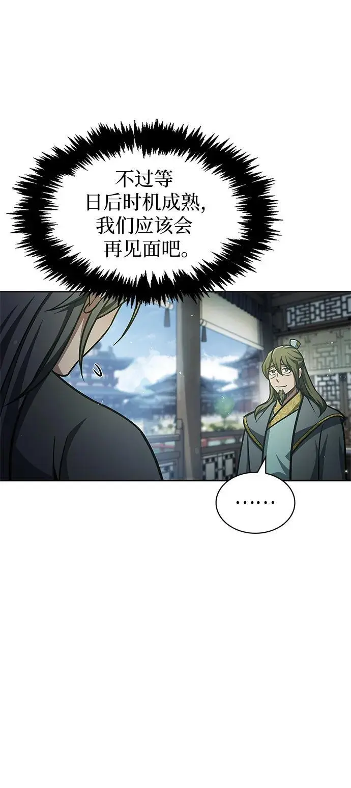 [第43话] 银药和木莲 第26页