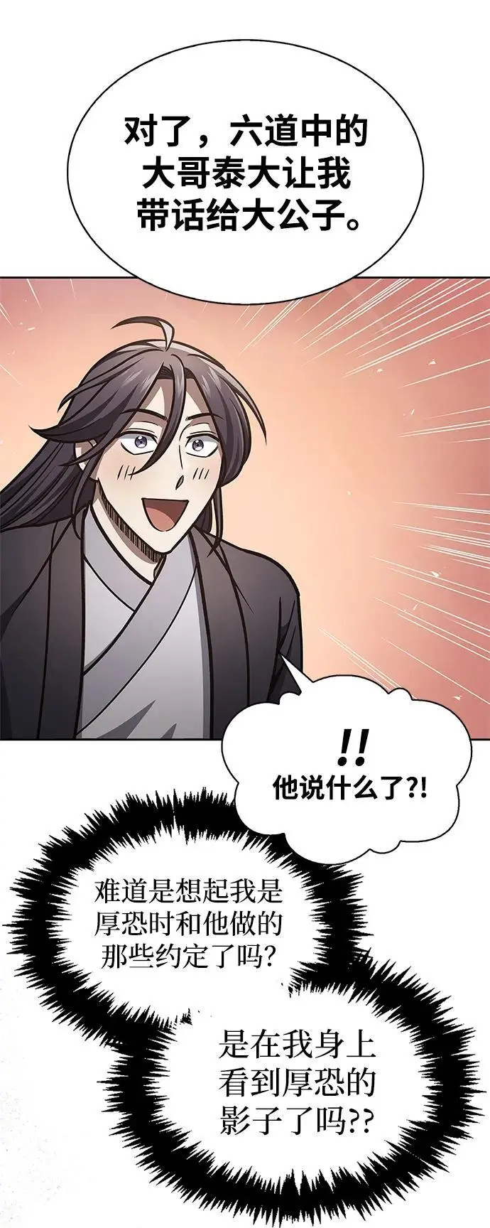 [第43话] 银药和木莲 第27页